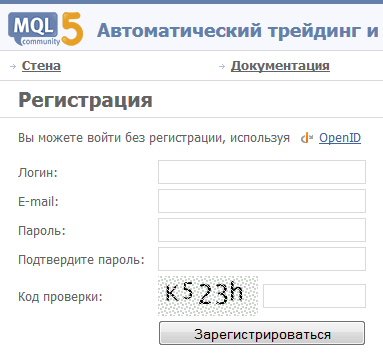 Форма регистрации на сайте MQL5.community