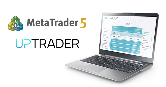 UpTrader выпускает набор брокерских решений для MetaTrader 5