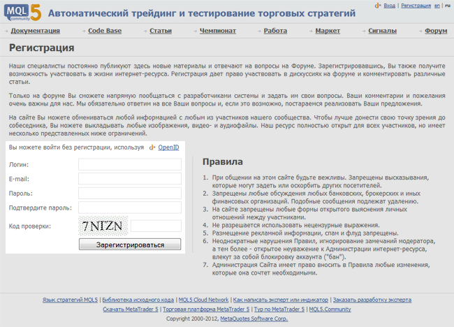 Зарегистрироваться на MQL5.com