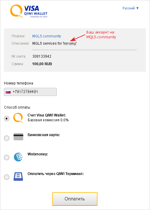 Оплата счета в системе Visa QIWI Wallet