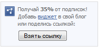 Возьмите специальную ссылку для продвижения сигналов и продуктов