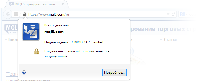 Сайт MQL5.community перешел на защищенный протокол HTTPS