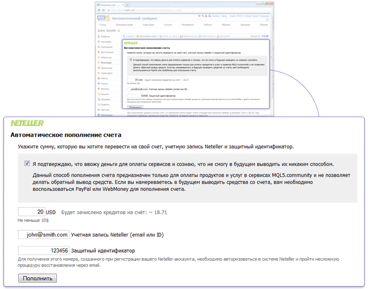 Пополнение счета при помощи NETELLER-аккаунта