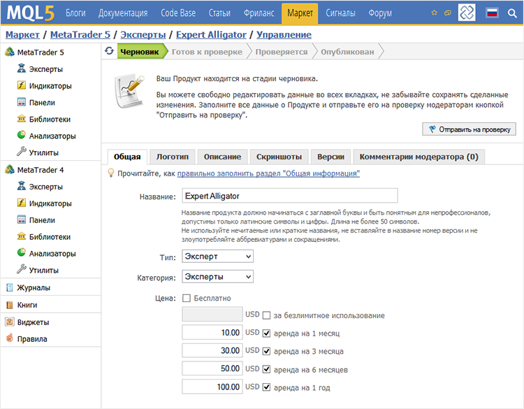 Аренда торговых роботов и технических индикаторов для MetaTrader 4 и MetaTrader 5